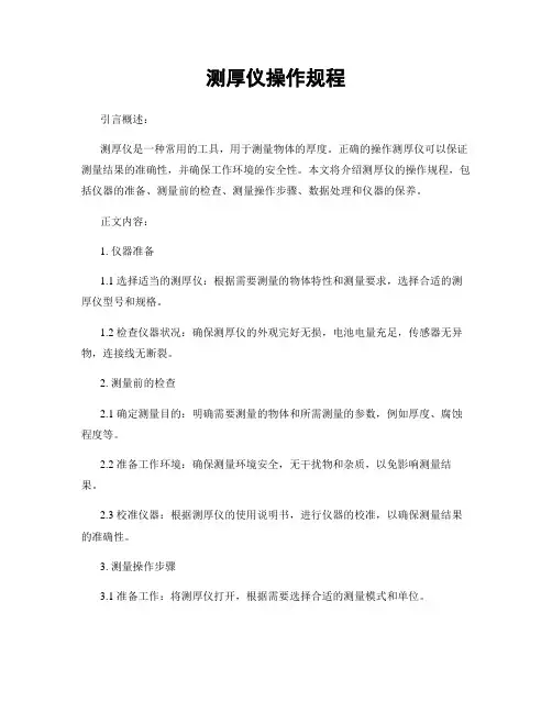 测厚仪操作规程