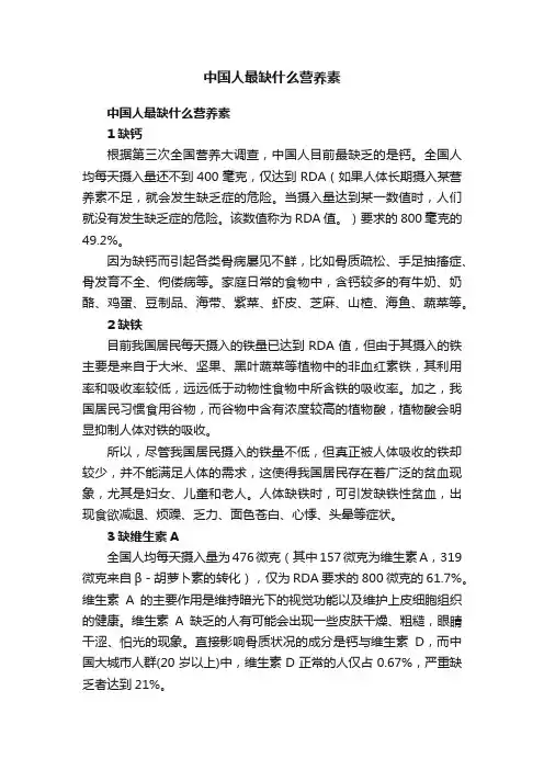中国人最缺什么营养素