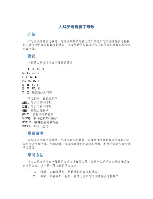 大写汉语拼音字母歌