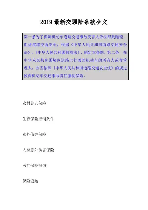 2019最新交强险条款全文