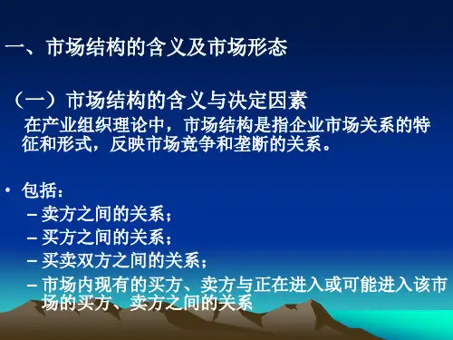 产业组织SCP分析框架wpr