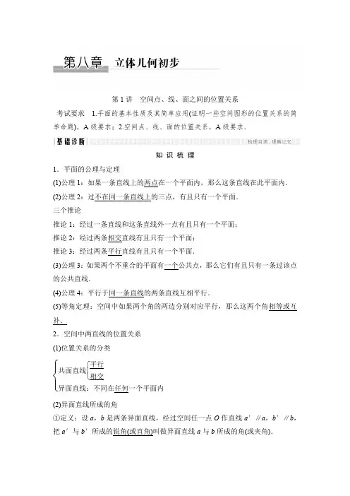 江苏2018高三数学一轮复习    立体几何