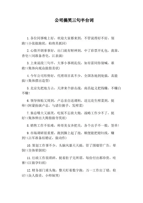 公司搞笑三句半台词