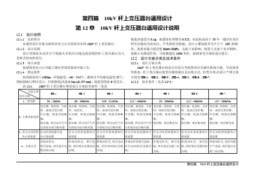 第四篇 10kV杆上变压器台设计说明(终极版)