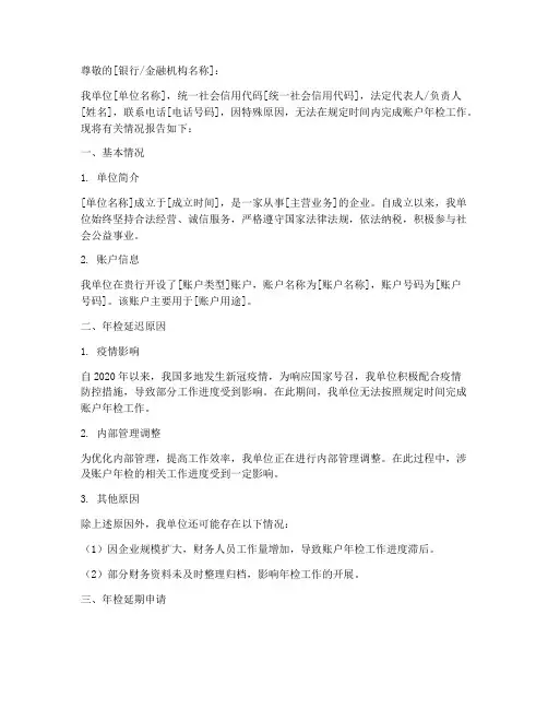 关于账户年检申请报告