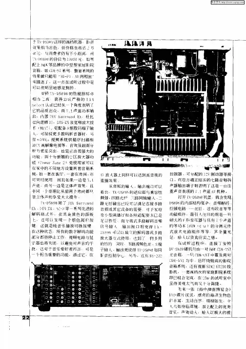 前卫、强大、实用的影音力作—安桥TX—DS898 AV放大器