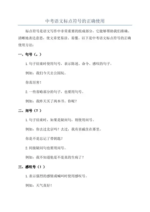 中考语文标点符号的正确使用