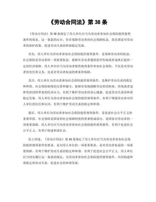 《劳动合同法》第38条