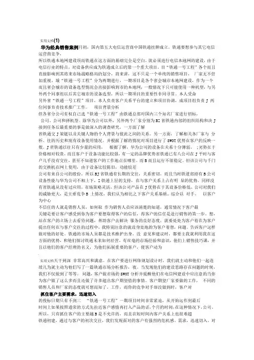 华为经典销售案例