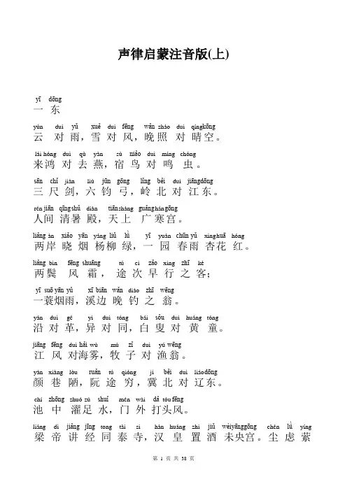 声律启蒙注音版(上、下)拼音已校对