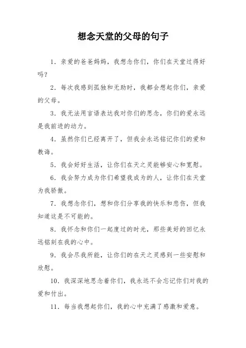 想念天堂的父母的句子
