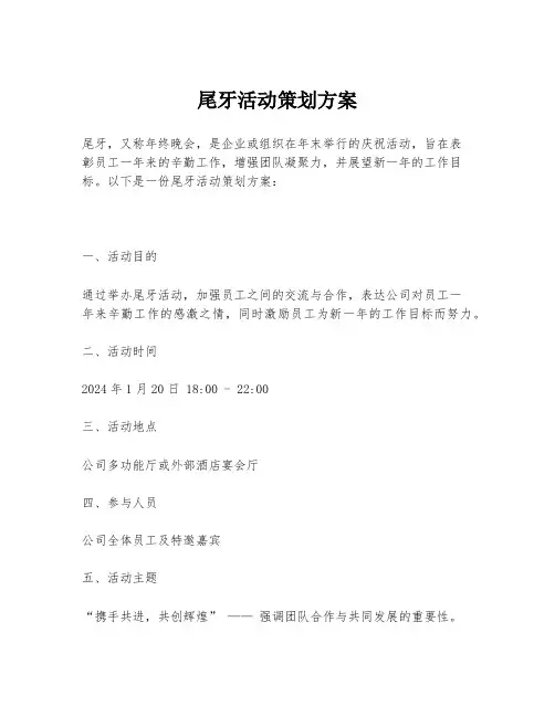 尾牙活动策划方案