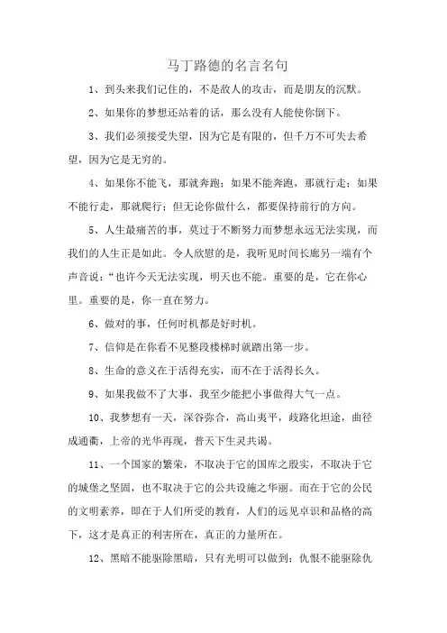 马丁路德的名言名句