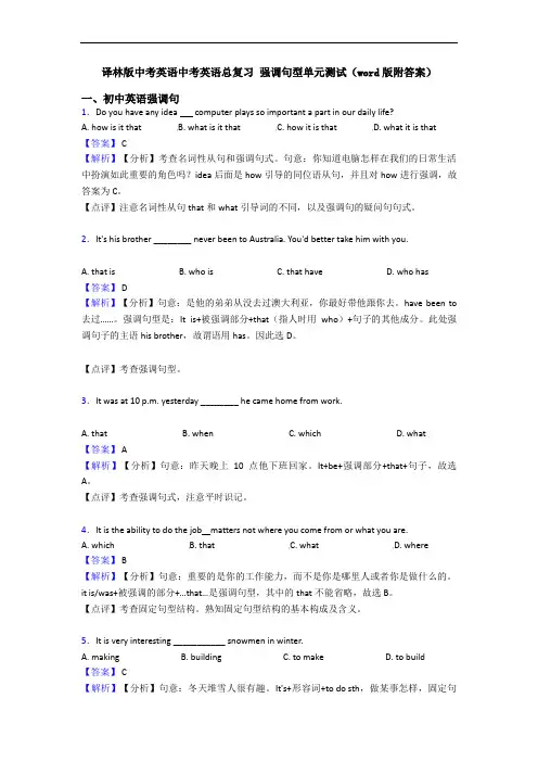 译林版中考英语中考英语总复习 强调句型单元测试(word版附答案)
