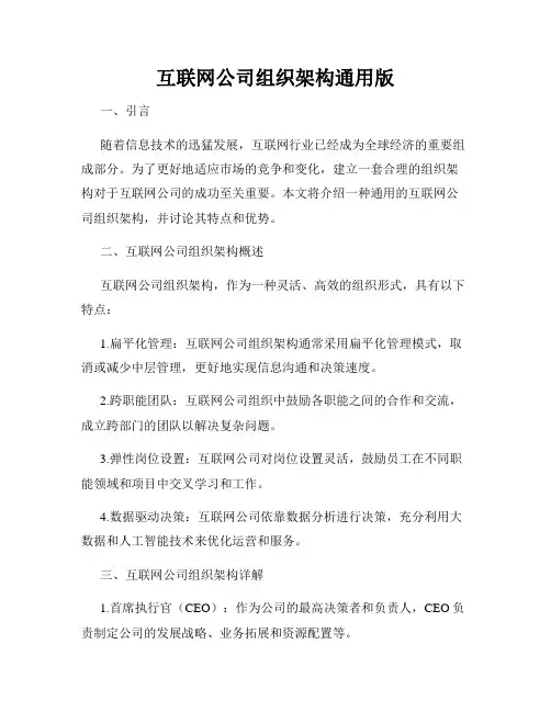 互联网公司组织架构通用版
