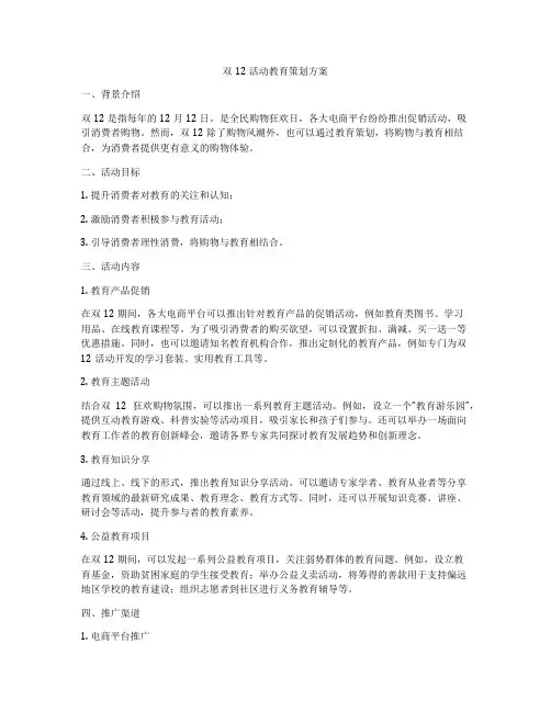 双12活动教育策划方案