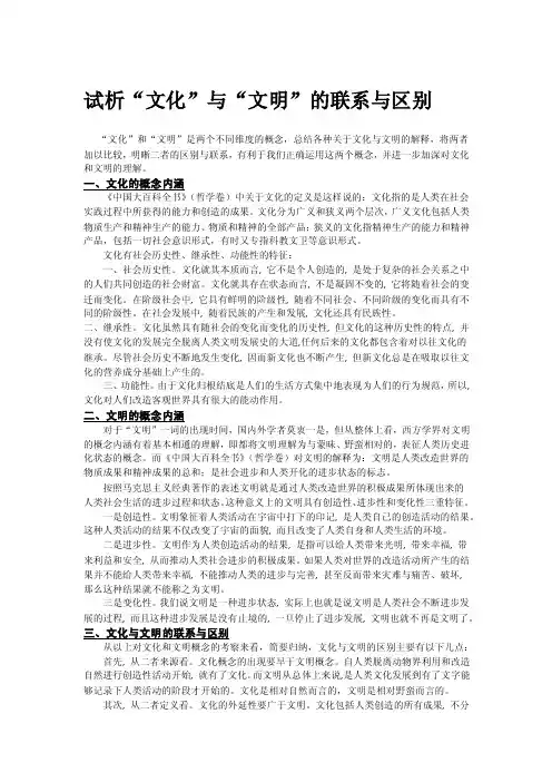 8、试析“文化”与“文明”的联系与区别