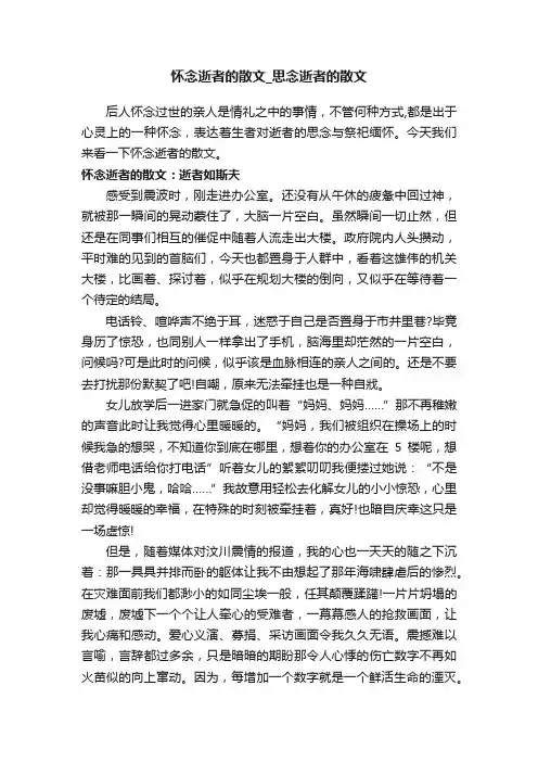 怀念逝者的散文_思念逝者的散文