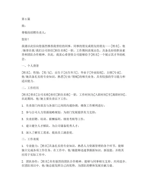 保山人力资源推荐信(3篇)