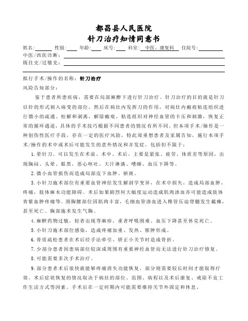 小针刀治疗知情同意书