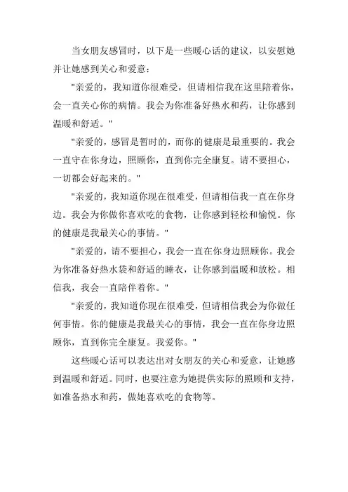 感冒怎么安慰女朋友暖心话