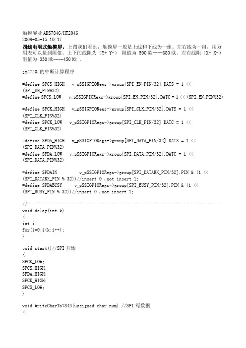 触摸屏校准方法！！！