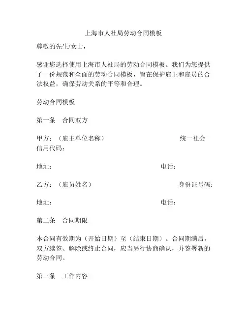 上海市人社局劳动合同模板