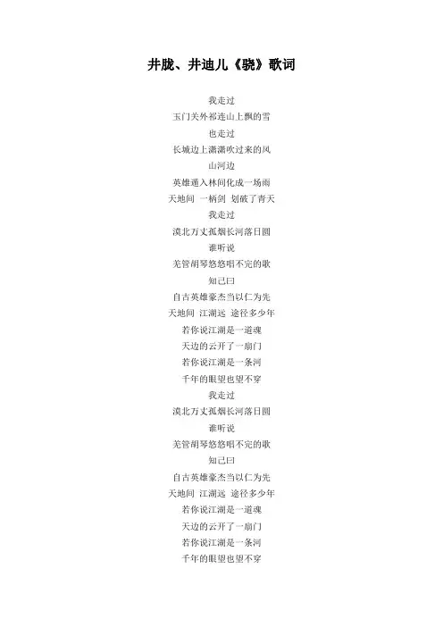 井胧、井迪儿《骁》歌词《专辑：骁)