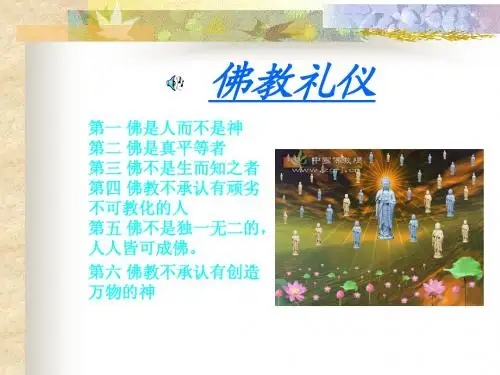 佛教礼仪[1]