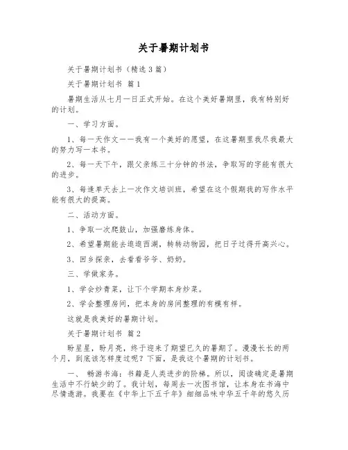 关于暑期计划书