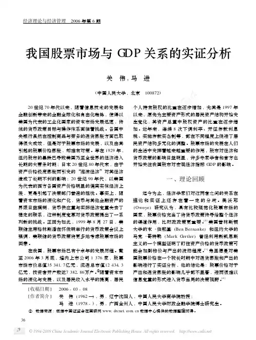 我国股票市场与GDP关系的实证分析