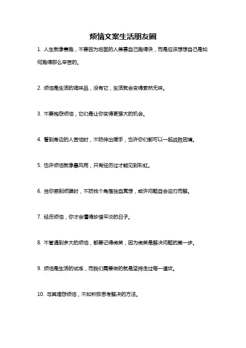 烦恼文案生活朋友圈