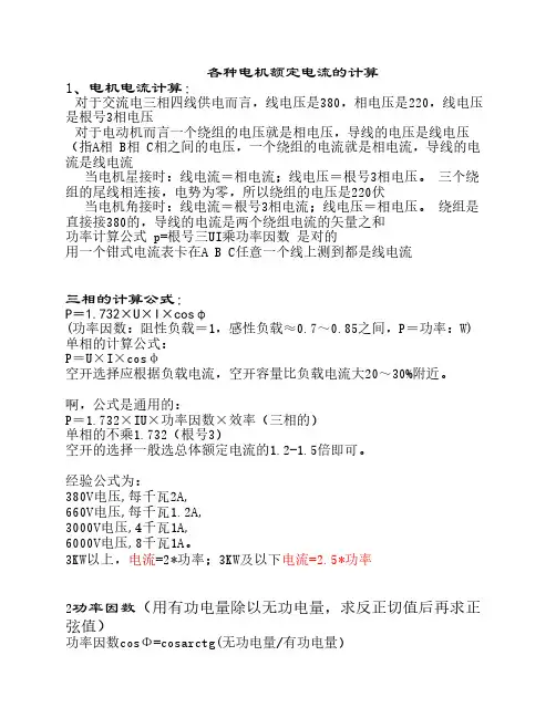 电机电流计算方法
