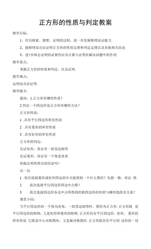 正方形的性质与判定教案