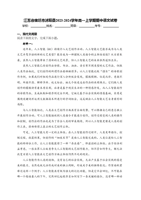 江苏省宿迁市沭阳县2023-2024学年高一上学期期中语文试卷(含答案)