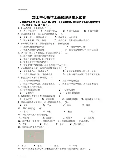 (整理)加工中心操作工高级理论知识试卷