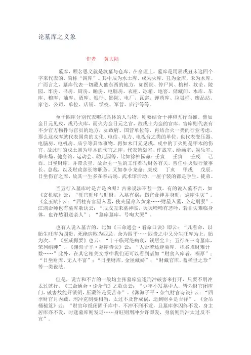 论墓库之义象