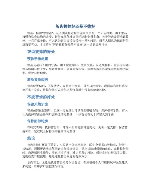 智齿拔掉好还是不拔好