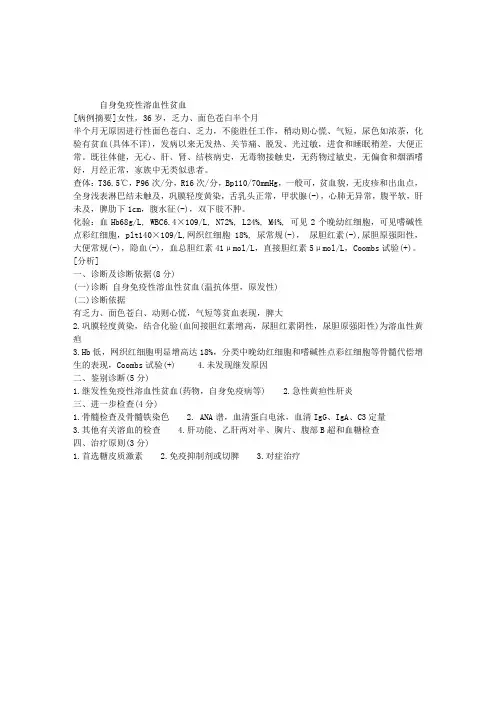 临床执业医师实践技能考试辅导：自身免疫性溶血性贫血