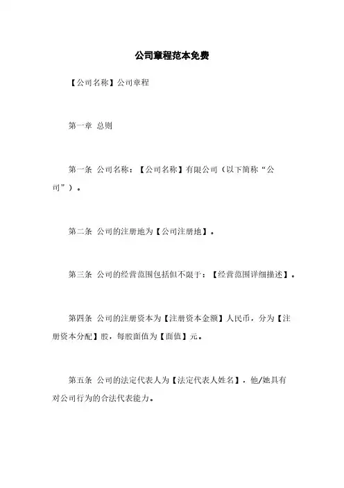 公司章程范本免费