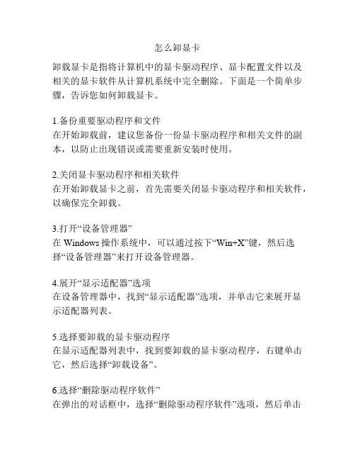怎么卸显卡