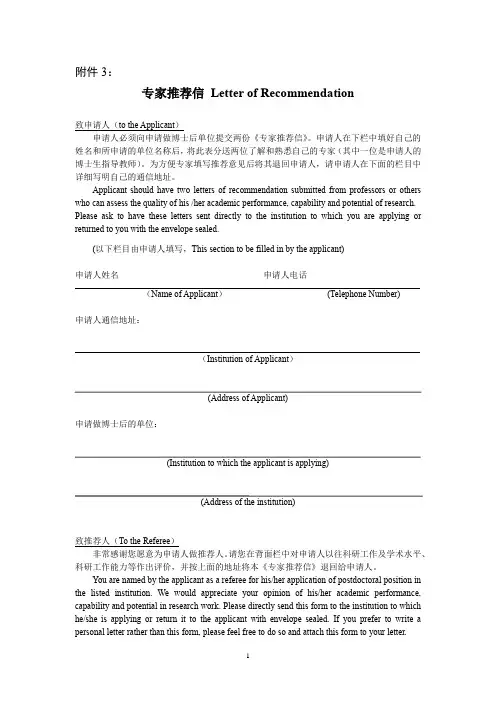 专家推荐信 Letter of Recommendation