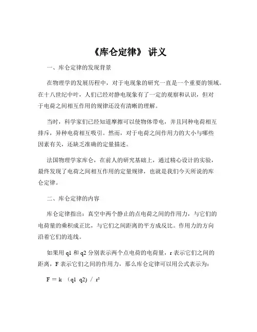 《库仑定律》 讲义