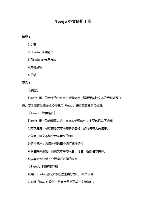flowjo中文使用手册