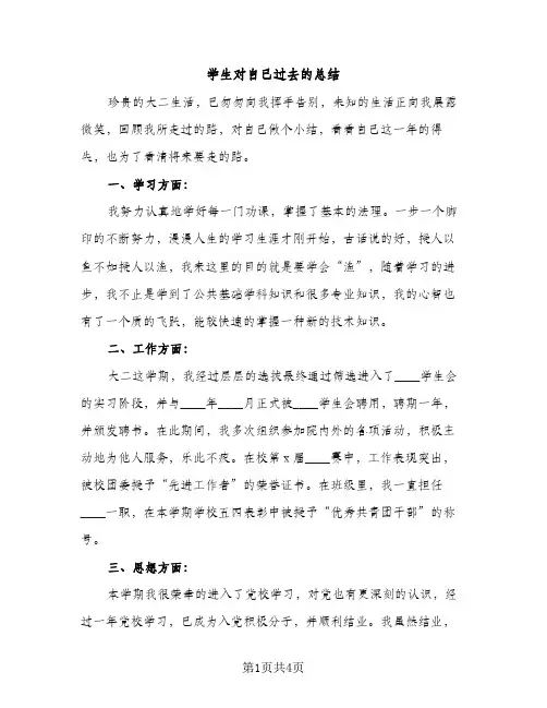 学生对自己过去的总结（2篇）