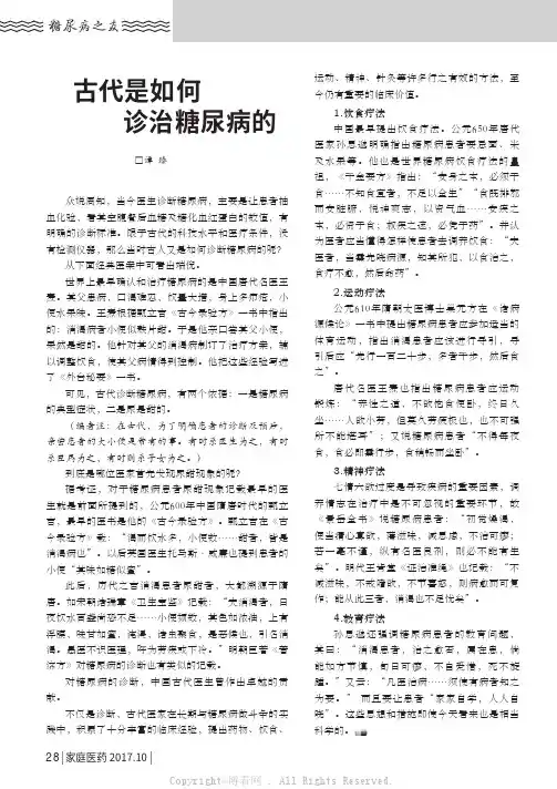 古代是如何诊治糖尿病的