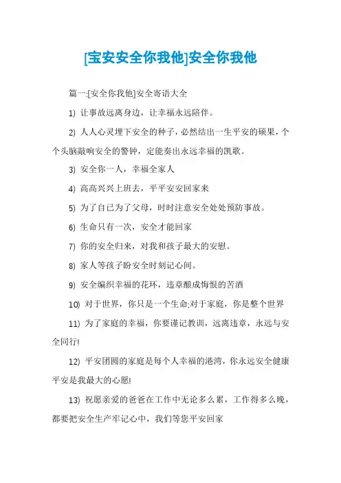 [宝安安全你我他]安全你我他