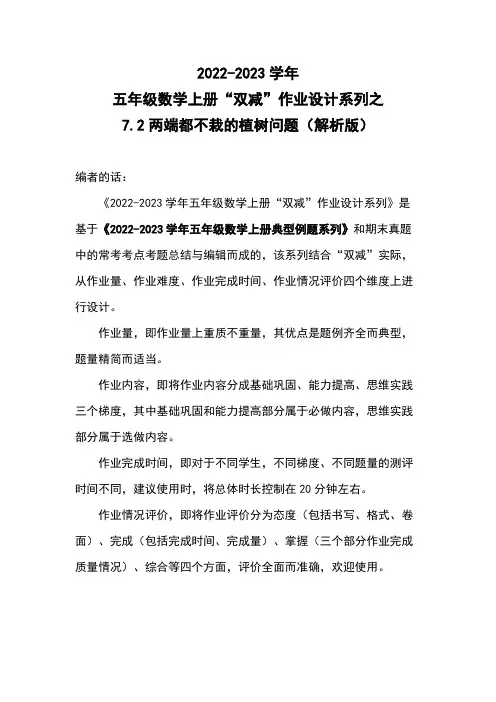 7-2两端都不栽的植树问题(解析版)人教版