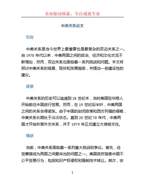 中美关系论文2000字