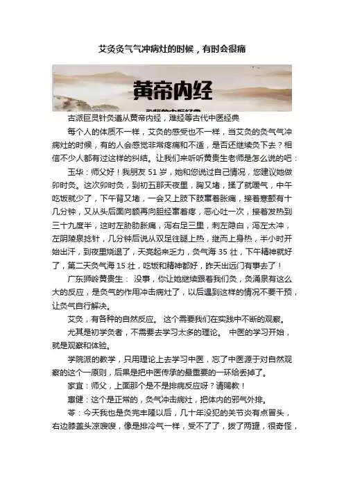 艾灸灸气气冲病灶的时候，有时会很痛